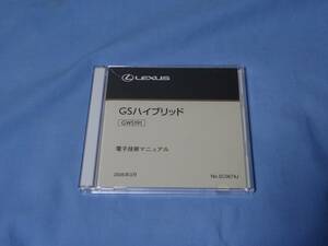 レクサス 19系 GSハイブリッド 電子技術マニュアル GWS191 GS450h 2009年8月改訂版