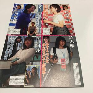 Ａ-1　切り抜き　山崎夕貴小川彩佳鈴木唯柴田阿弥永島優美久慈暁子宮司愛海