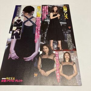 Ａ-2切り抜き　渡辺美優紀田中美久吉岡里帆瀧野由美子広瀬アリス有村藍里