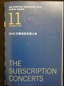 N響定演プログラム　2008.11
