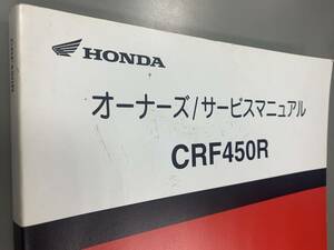 ★【売切価格】(HONDAホンダサービスマニュアル)CRF450R Fシーアールエフ2014年7/00X60MEN点検整備書正規品車検配線図(F210121)218-234-103