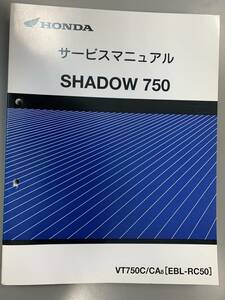 ★【売切価格】(HONDAホンダサービスマニュアル)シャドウShadow750/VT750C[2008']60MEG50バイク整備書正規品車検配線図(F210118)218-234-54