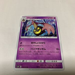 パンプジン ポケモンカードの値段と価格推移は 29件の売買情報を集計したパンプジン ポケモンカードの価格や価値の推移データを公開 パンプジン ポケモンカードの値段と価格推移は 29件の売買情報を集計したパンプジン ポケモンカードの価格や価値の推移データを公開