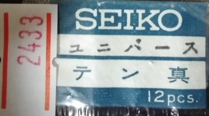 (★1)セイコー純正パーツ SEIKO 315180 セイコーユニバース　テン真 【定型郵便送料無料】 整理番号2433