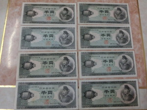 ★ 聖徳太子B号 1,000円 聖徳太子1,000円 8枚 ★ No.8