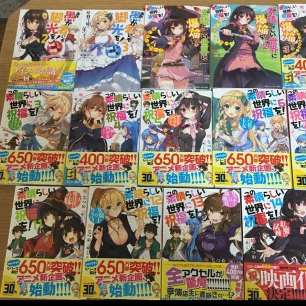 この素晴らしい世界に祝福を! 戦闘員、派遣します!