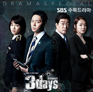 韓国ドラマ「3days」 OST (韓国輸入盤)