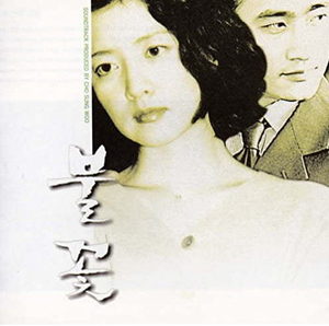 韓国ドラマ　イ・ヨンエの「火花」OST［廃盤]韓国輸入盤