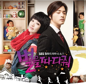 SBSドラマ 星をとってOST (韓国直輸入盤)