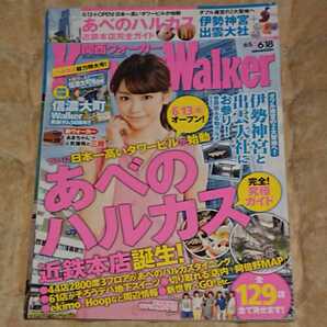 桐谷美玲　表紙　Kansai Walker 2013 No.11