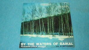 【LP】バイカル湖のほとり　ロシア民謡集　BY THE WATERS OF BAIKAL