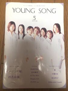 Young Song 2000年明星5月号付録 古本 表紙汚れあり