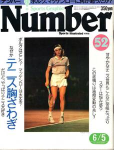  magazine Sports Graphic Number 52(1982.6/5 number )* special collection : tennis ..../borug/ma ticket low / cover :betina* van ji/ Sato direct ./ Kiyoshi manner an educational institution *