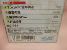 未開封品カセットテープ★送料100円★歌謡曲　二　全８曲　　8本同梱OK_画像4