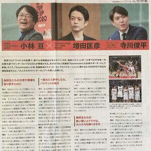 ウインターカップ2020 小林亘×増田匡彦×寺川俊平 対談/佐藤果歩ハーパージャンローレンスジュニア米須玲音江村優有 朝日新聞紙面201223