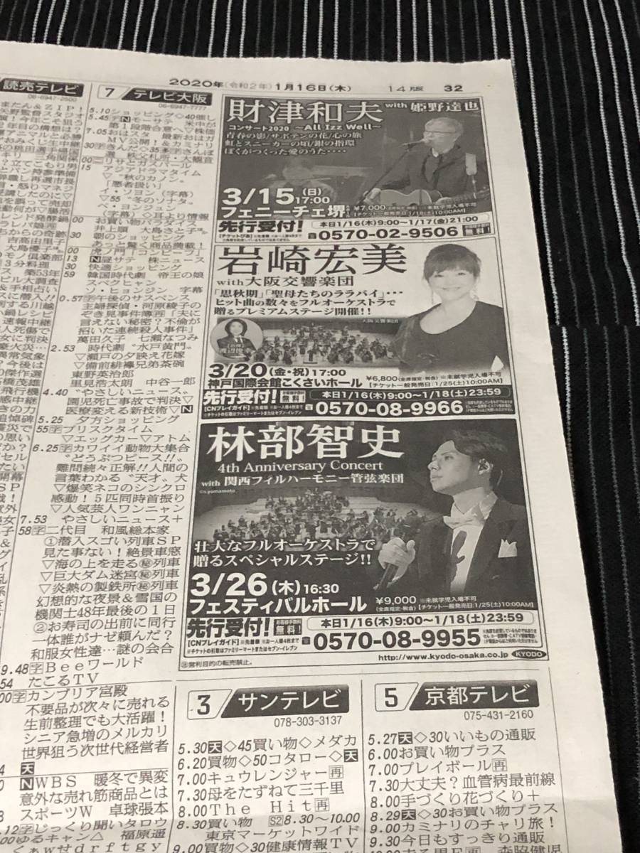 稀少品】岩崎宏美ファンクラブ ニュース(新聞) camping.com