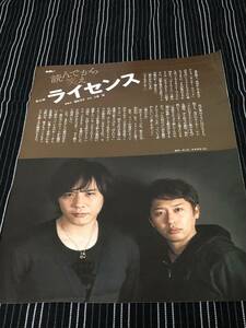 ライセンス　 切り抜き　2010年　藤原一裕　井本貴史