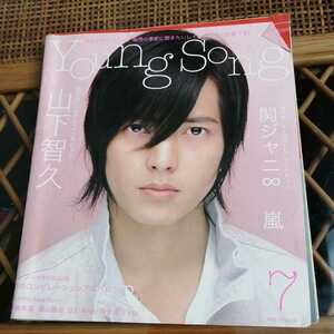 ☆ヤングソング YOUNG SONG ヤンソン 明星 特別編集　2006年7月号☆