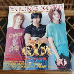 ☆ヤングソング YOUNG SONG ヤンソン 明星 特別編集　2006年10月号☆