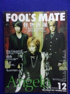 5130 FOOL'S MATEフールズメイト 2006年12月号No.302 ★送料1冊200円・2冊250円★