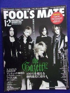 5130 FOOL'S MATEフールズメイト 2008年12月号No.326 ★送料1冊200円・2冊250円★