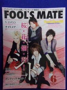 5130 FOOL'S MATEフールズメイト 2009年6月号No.332 ★送料1冊200円・2冊250円★