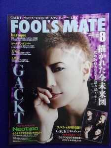 5130 FOOL'S MATEフールズメイト 2011年8月号No.358 ★送料1冊200円・2冊250円★