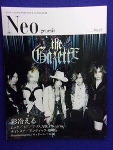 5130 Neogenesisネオ・ジェネシス 2007年Vol.10 ★送料1冊200円・2冊250円★