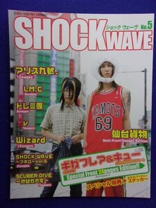 5130 SHOCK WAVEショックウェーヴ 2007年No.5 ★送料1冊200円・2冊250円★