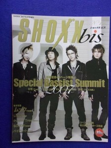 5130 SHOXX bisショックス ビス 2007年No.13 ★送料1冊200円・2冊250円★