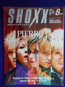 5130 SHOXXショックス 2003年8月号Vol.126 ★送料1冊200円・2冊250円★