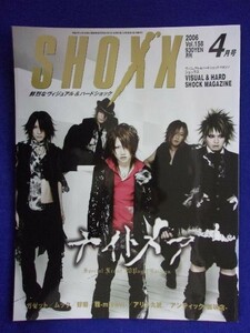 5130 SHOXXショックス 2006年4月号Vol.158 ★送料1冊200円・2冊250円★