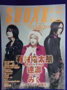 5130 SHOXXショックス 2008年2月号Vol.180 ★送料1冊200円・2冊250円★