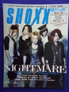 5130 SHOXXショックス 2011年10月号Vol.224 ★送料1冊200円・2冊250円★