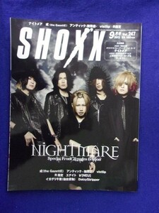 5130 SHOXXショックス 2013年9月号Vol.247 ★送料1冊200円・2冊250円★