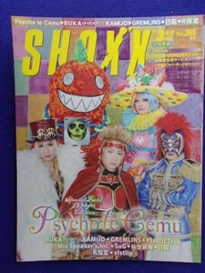 5130 SHOXXショックス 2015年3月号Vol.265 ★送料1冊200円・2冊250円★