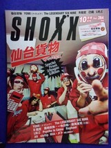 5130 SHOXXショックス 2016年10月号Vol.284 ★送料1冊200円・2冊250円★_画像1