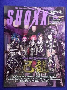 5130 SHOXXショックス 2016年7月号Vol.281 ★送料1冊200円・2冊250円★