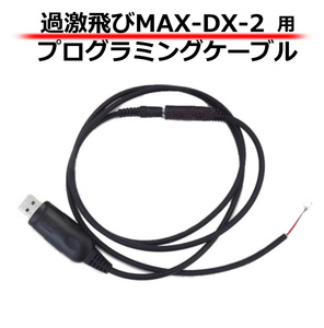 Беспроводные устройства . ультра скол MAX-DX2 специальный Pro glaming кабель новый товар немедленная уплата. купить NAYAHOO.RU