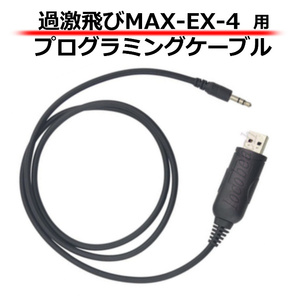 Беспроводные устройства . ультра скол MAX-EX-4 специальный Pro glaming кабель новый товар немедленная уплата. купить NAYAHOO.RU