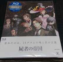 完全生産限定版　屍者の帝国　Blu-ray 伊藤計劃_画像1