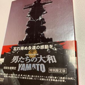 男たちの大和 DVD &CD