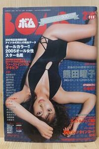 ☆彡新品未読品☆BOMBボム 2005年 2月号 熊田曜子/安田美沙子/上戸彩/石原さとみ ☆彡