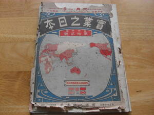 実業之日本　第13巻第12号（明治43年6月1日）新渡戸稲造、増田義一、井上馨、大隈重信、高田早苗、三島申洲*301