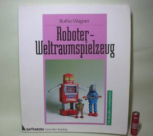 ブリキ他 ロボット Robot スペーストイ [Roboter-Weltraumspielzeug ]ドイツ 洋書 カラーP,Robot24点、モノクロP,Robot184点掲載 写真多数