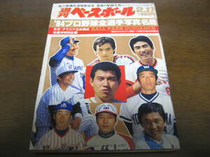  Showa era 59 year weekly Baseball / Professional Baseball all player photograph name ./ Hiroshima carp /. sudden blur -bs/ Lotte Orion z/ southern sea Hawk s/ Yakult swallow z