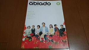 abiado☆アビアド☆2008☆WINTER☆VOL.40☆フジテレビ☆ドラマ☆香取慎吾☆竹内結子☆向井理