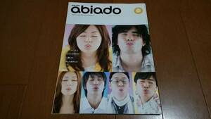 abiado☆アビアド☆2007☆SUMMER☆VOL.38☆フジテレビ☆ドラマ☆井上真央☆伊藤英明☆クリアファイル☆非売品