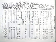 銀座百点 2001年3月号／鼎談◎高田喜佐・花井幸子・原由美子／小川甲子・小田島雄志・村松友視 阿刀田高 川邊りえこ 稲越功一 塩田ミチル_画像6