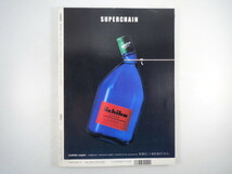 芸術新潮 1997年11月号「薬師寺は生きている」竪義加行 伽藍 年中行事 高田好胤 安田暎胤 吉行エイスケ 五雲亭貞秀 インタビュー◎野町和嘉_画像4